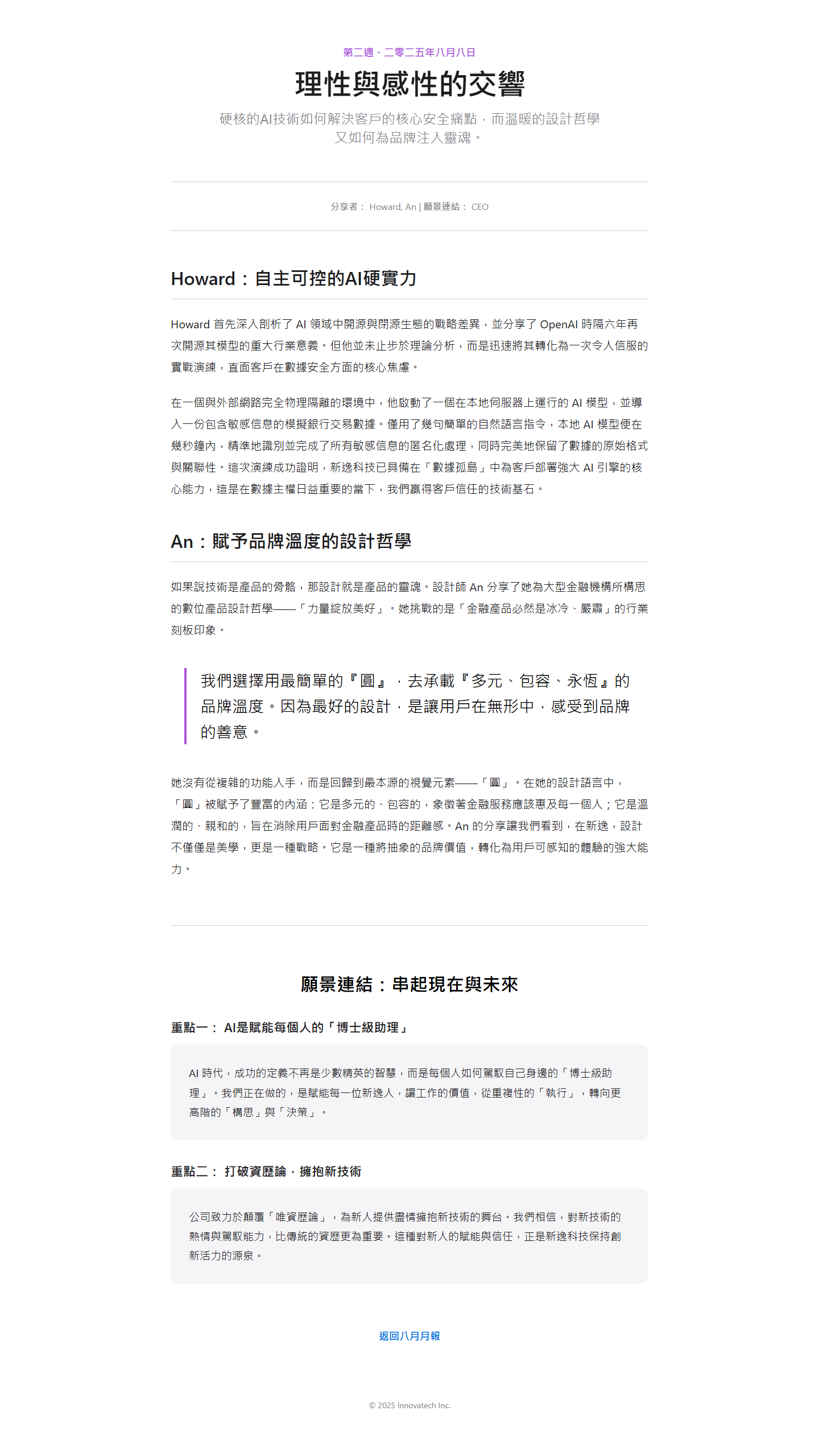 Aug W2 原版