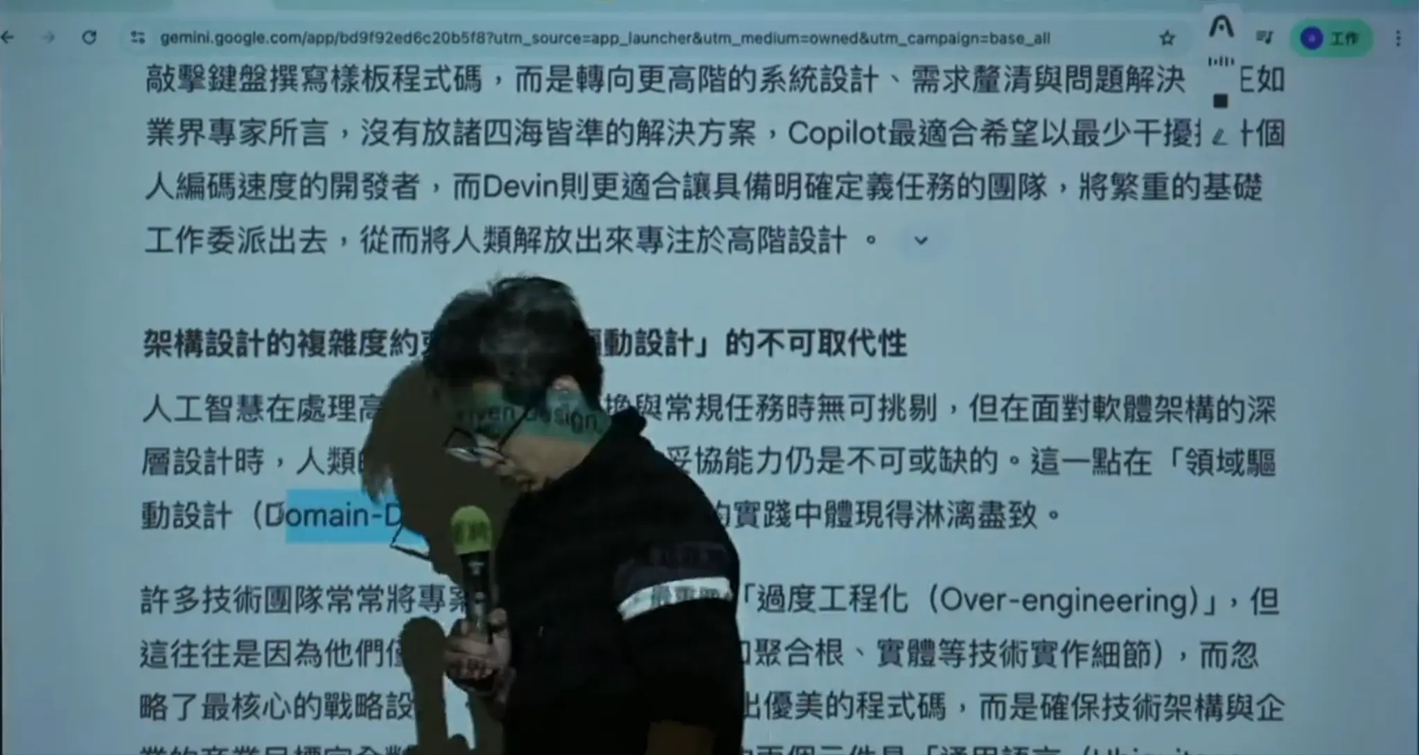 講者在關於系統設計與領域知識的投影文字前授課
