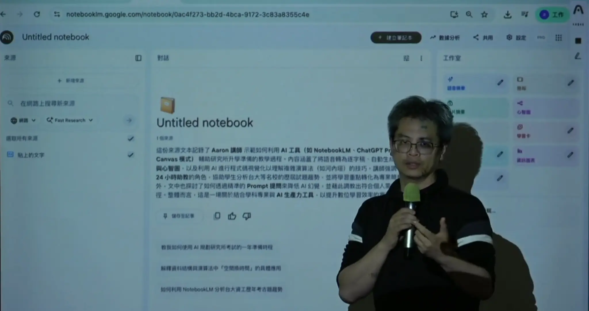 講者在新逸科技 × TKB 課堂中講解 AI 學習流程