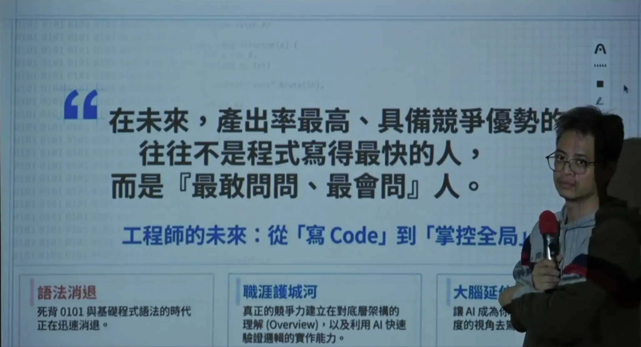 講者在關於提問能力與未來競爭力畫面前授課