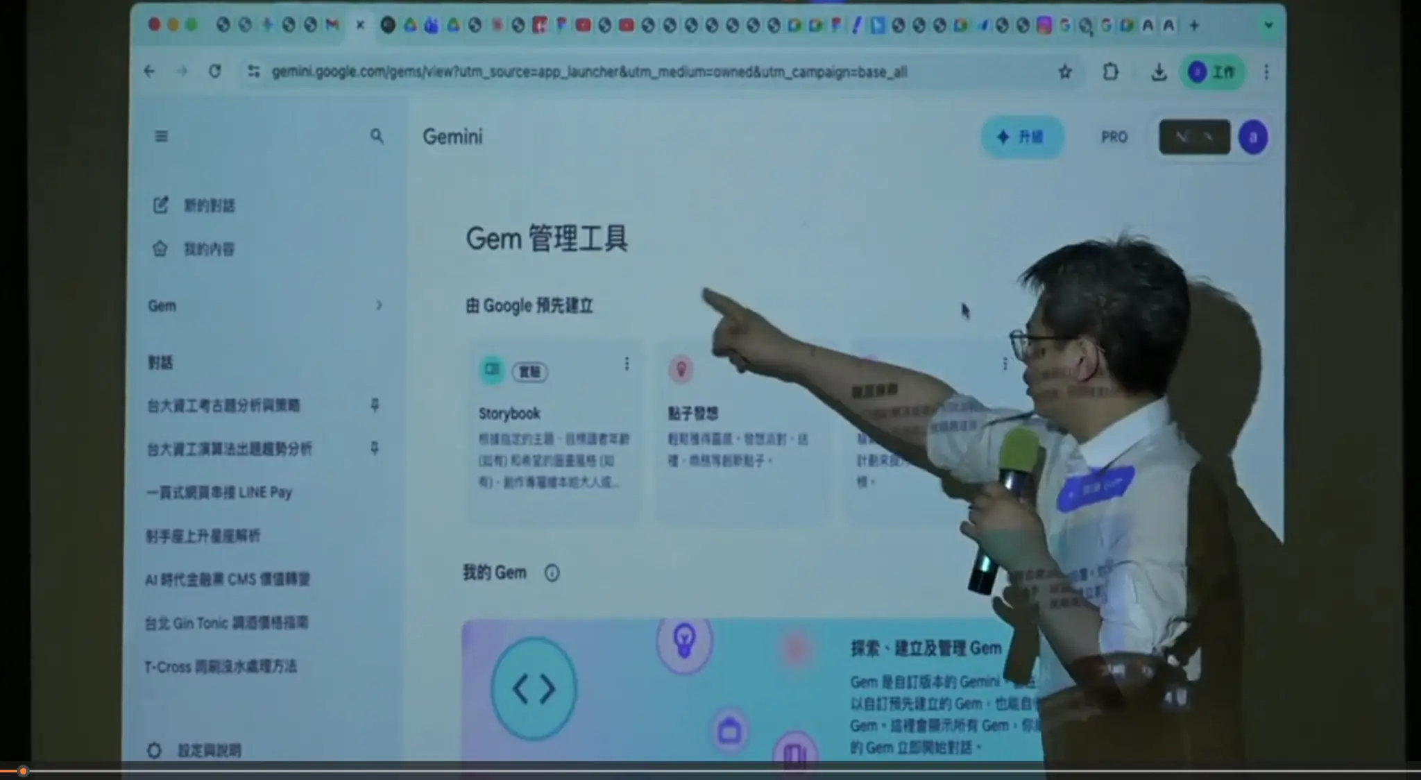 講者在 Gemini Gem 管理工具頁面前伸手指向畫面，說明可保存的個人 AI 工具