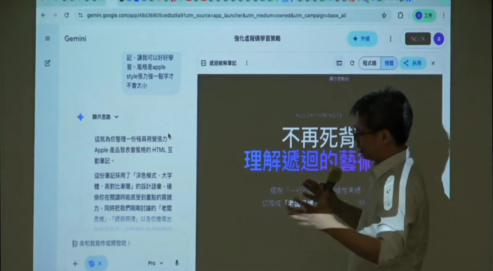 講者在 Gemini 與視覺化學習頁面前授課,右手持麥克風並比劃說明