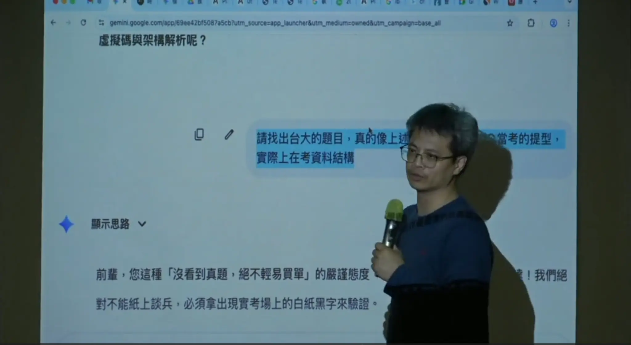 講者在投影的虛擬模型與架構解析畫面前授課,手持麥克風面向學員