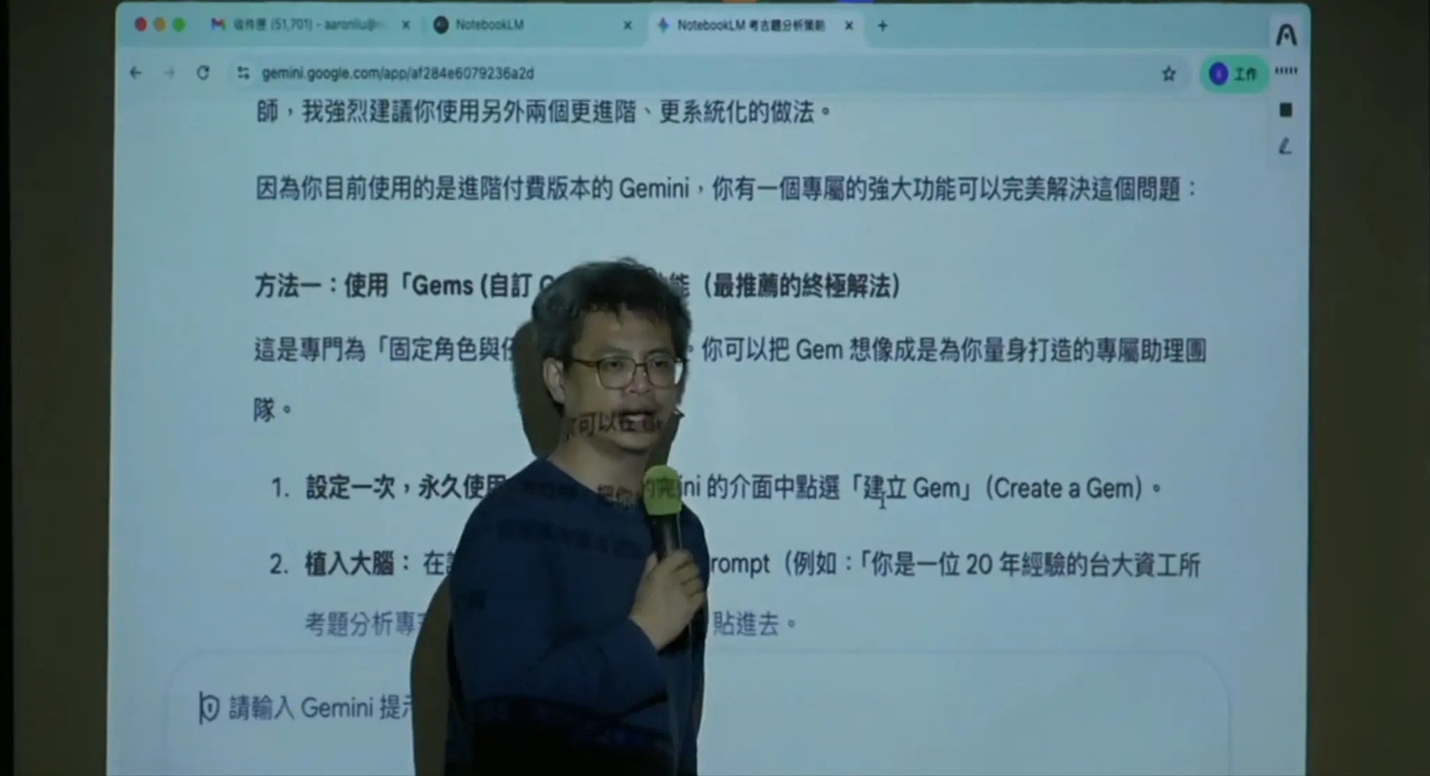 講者在 Gemini Gem 自訂角色說明畫面前授課,投影文字顯示可一次設定角色並重複使用