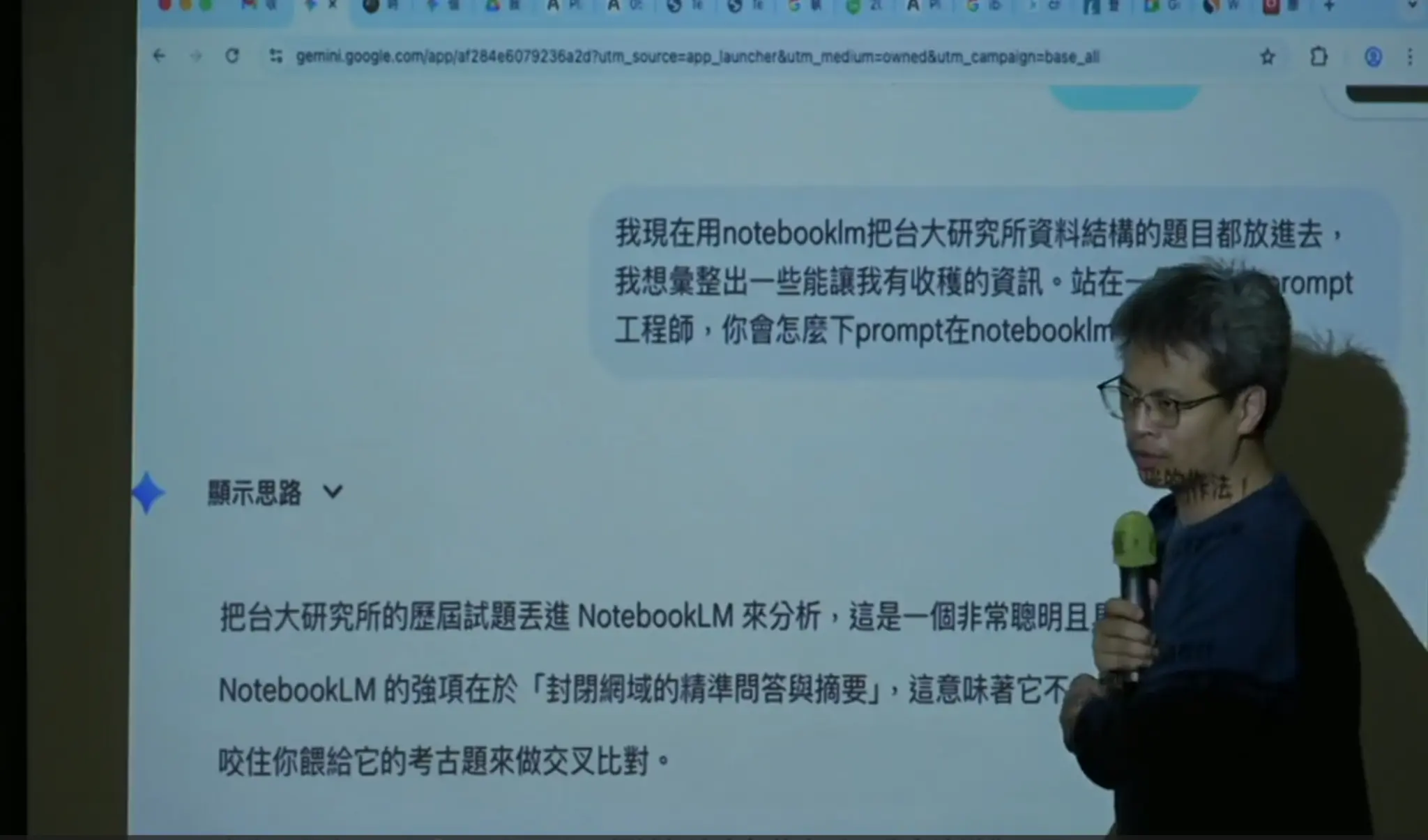講者在 NotebookLM 考古題提問畫面前授課,投影中顯示以指定材料進行整理的提問內容