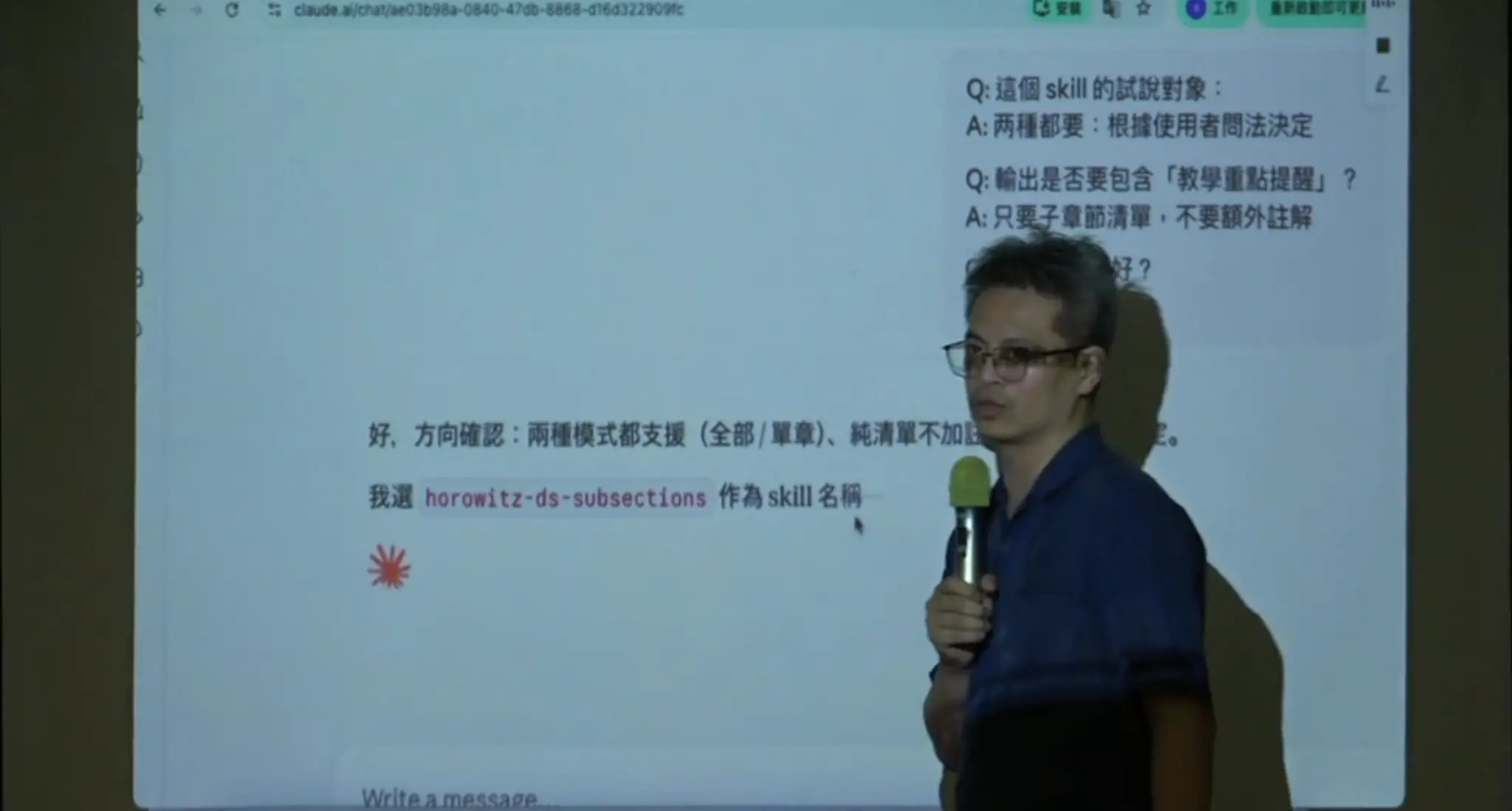 講者在 skill 設計問答畫面前授課,投影中顯示 skill 的命名與輸出選項