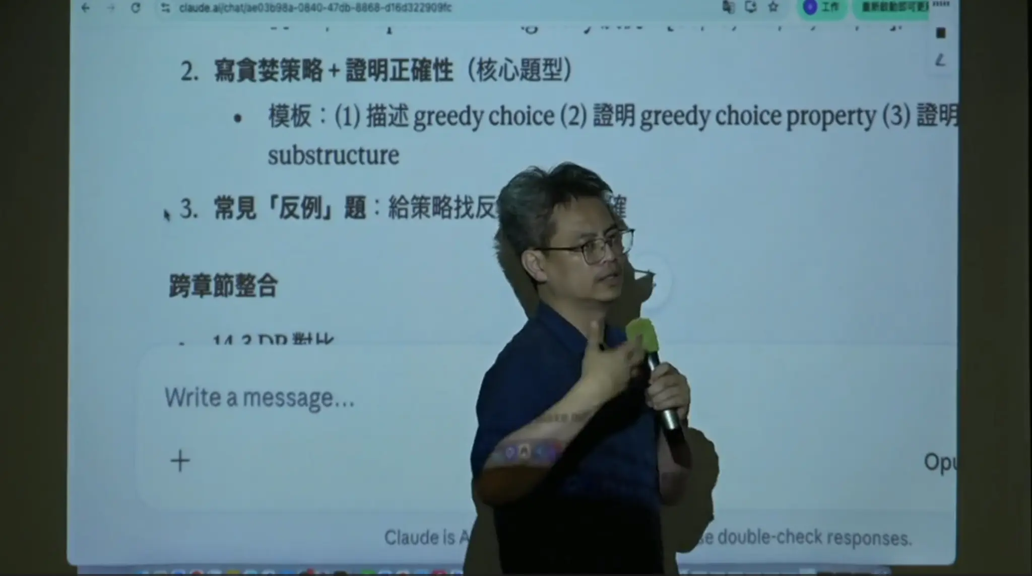 講者在投影的策略與證明題目畫面前授課,手持麥克風說明如何設定高階提示與驗收條件