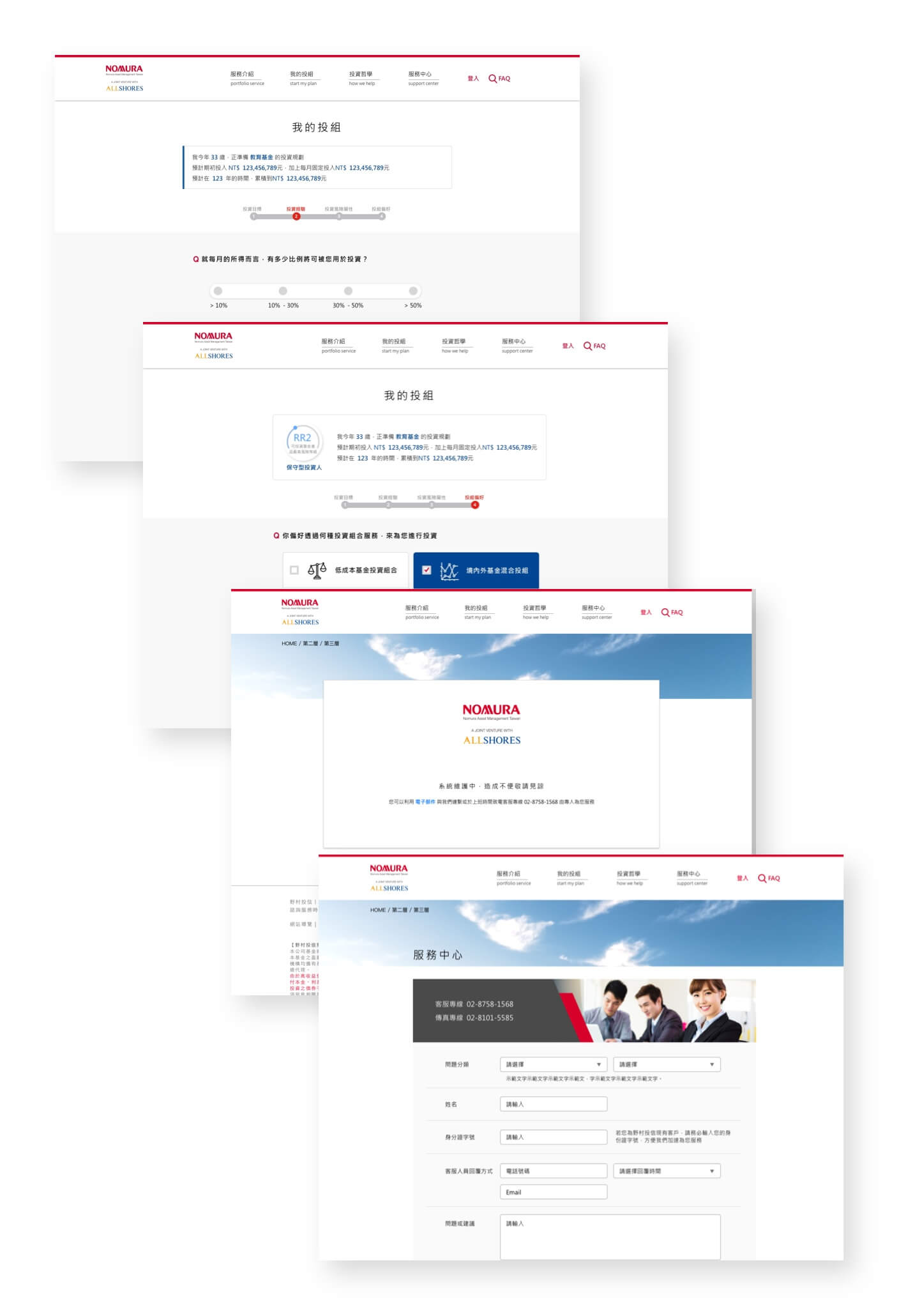 野村投信理財機器人網頁-demo2